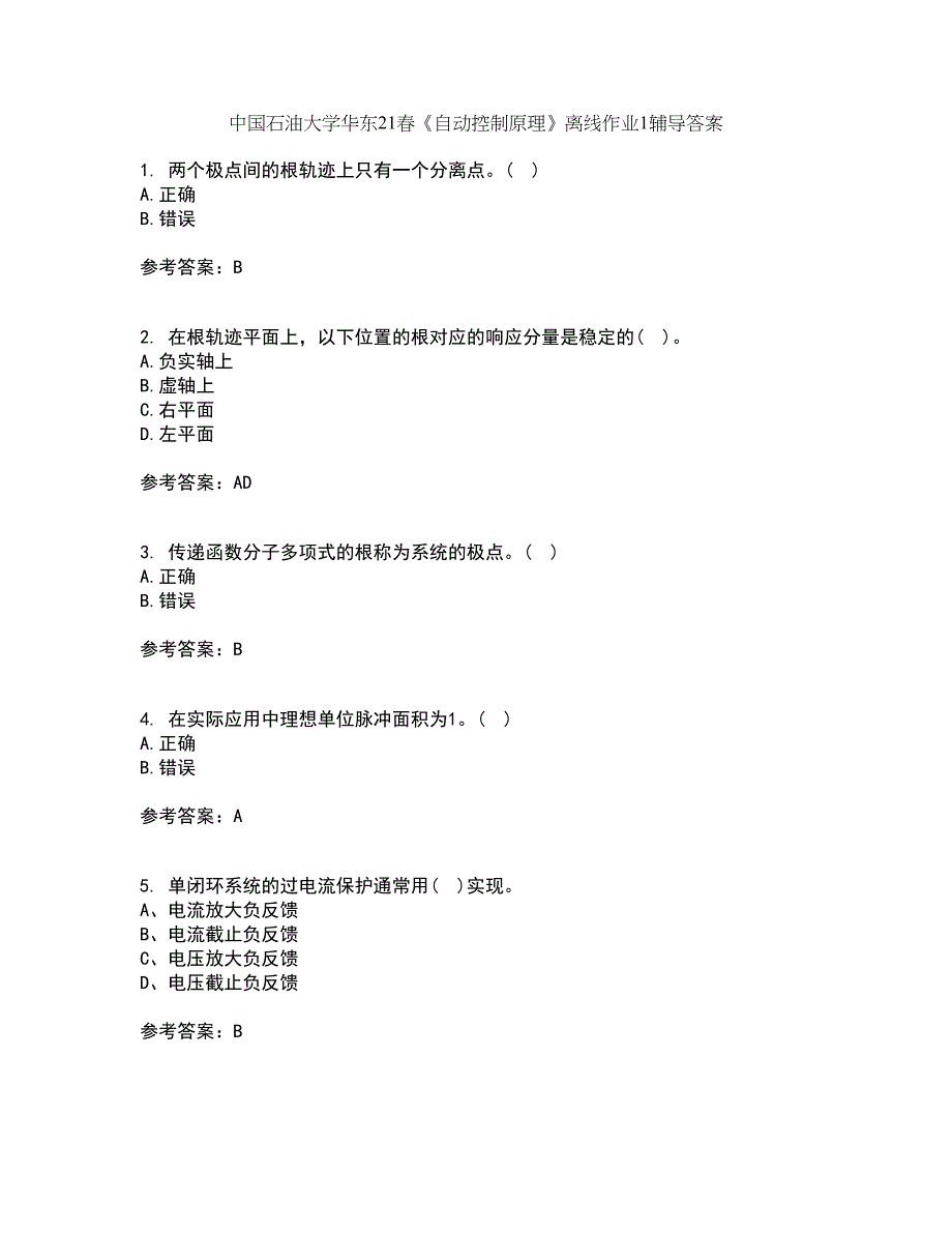 中国石油大学华东21春《自动控制原理》离线作业1辅导答案82_第1页