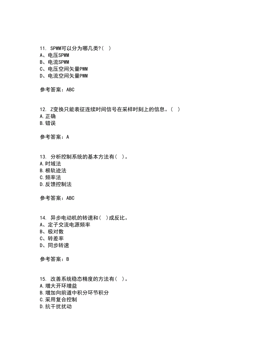 中国石油大学华东21春《自动控制原理》离线作业1辅导答案82_第3页