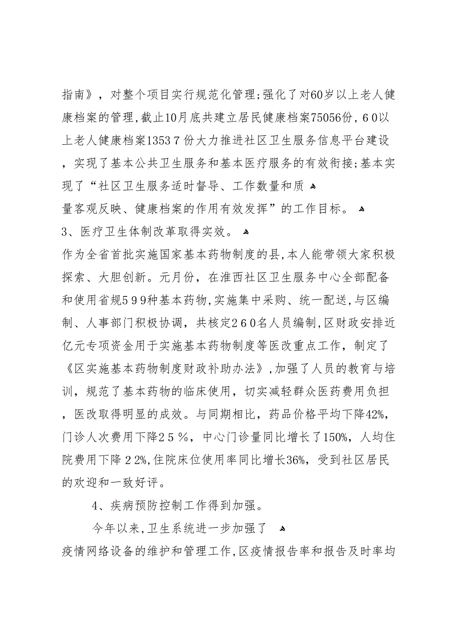 商务局长勤政廉洁工作_第3页