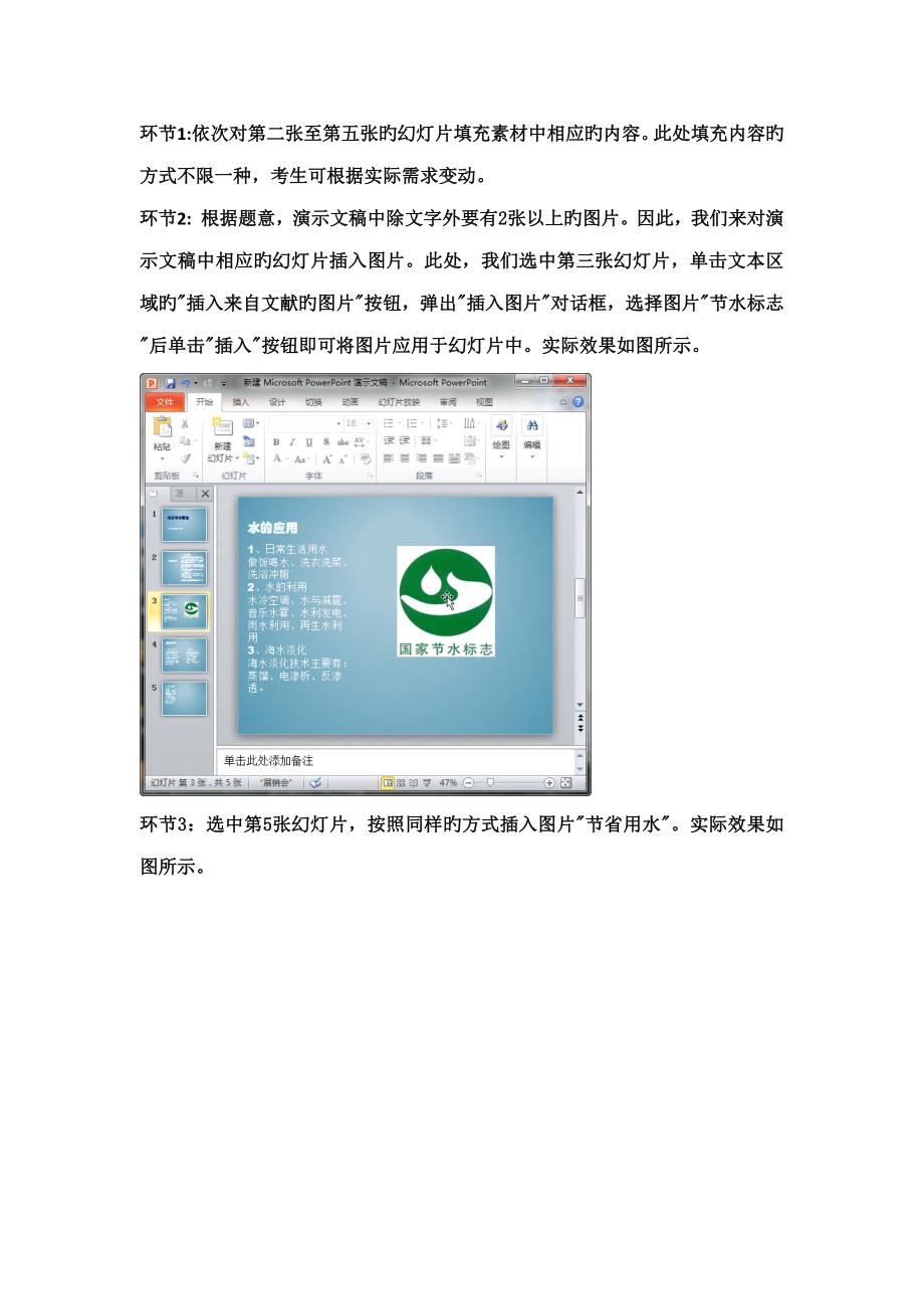 2022二级MS-Office-PPT-10题试题答案_第2页