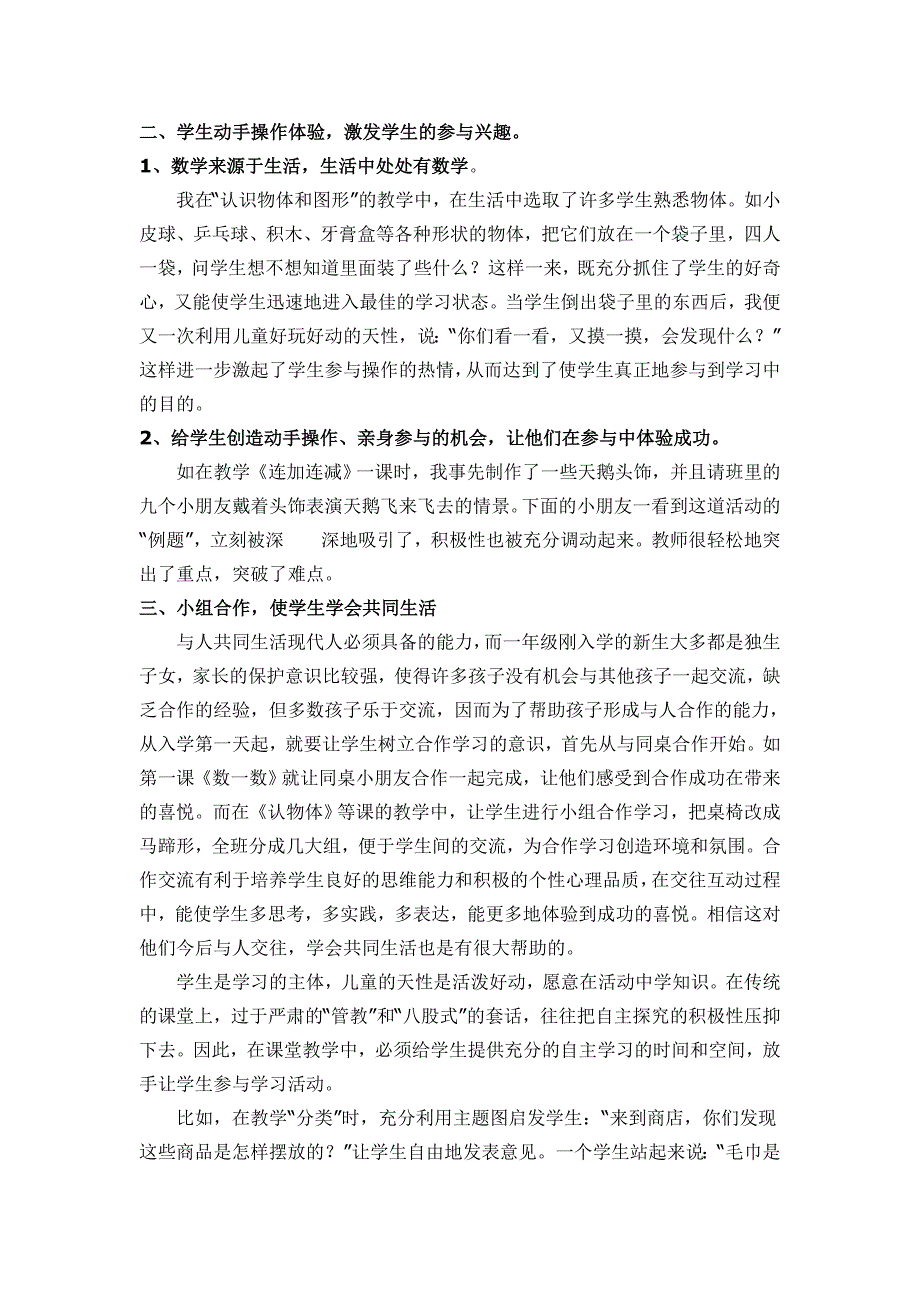 如何让学生主动去学习.doc_第2页