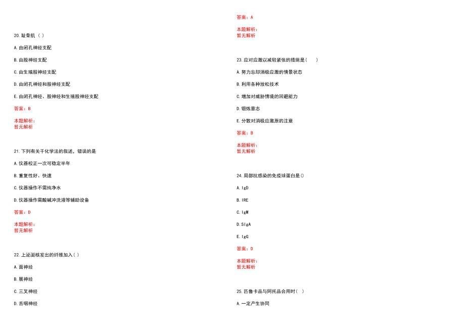 2022年云南昆明市第一人民医院招聘工作人员笔试参考题库（答案解析）_第5页