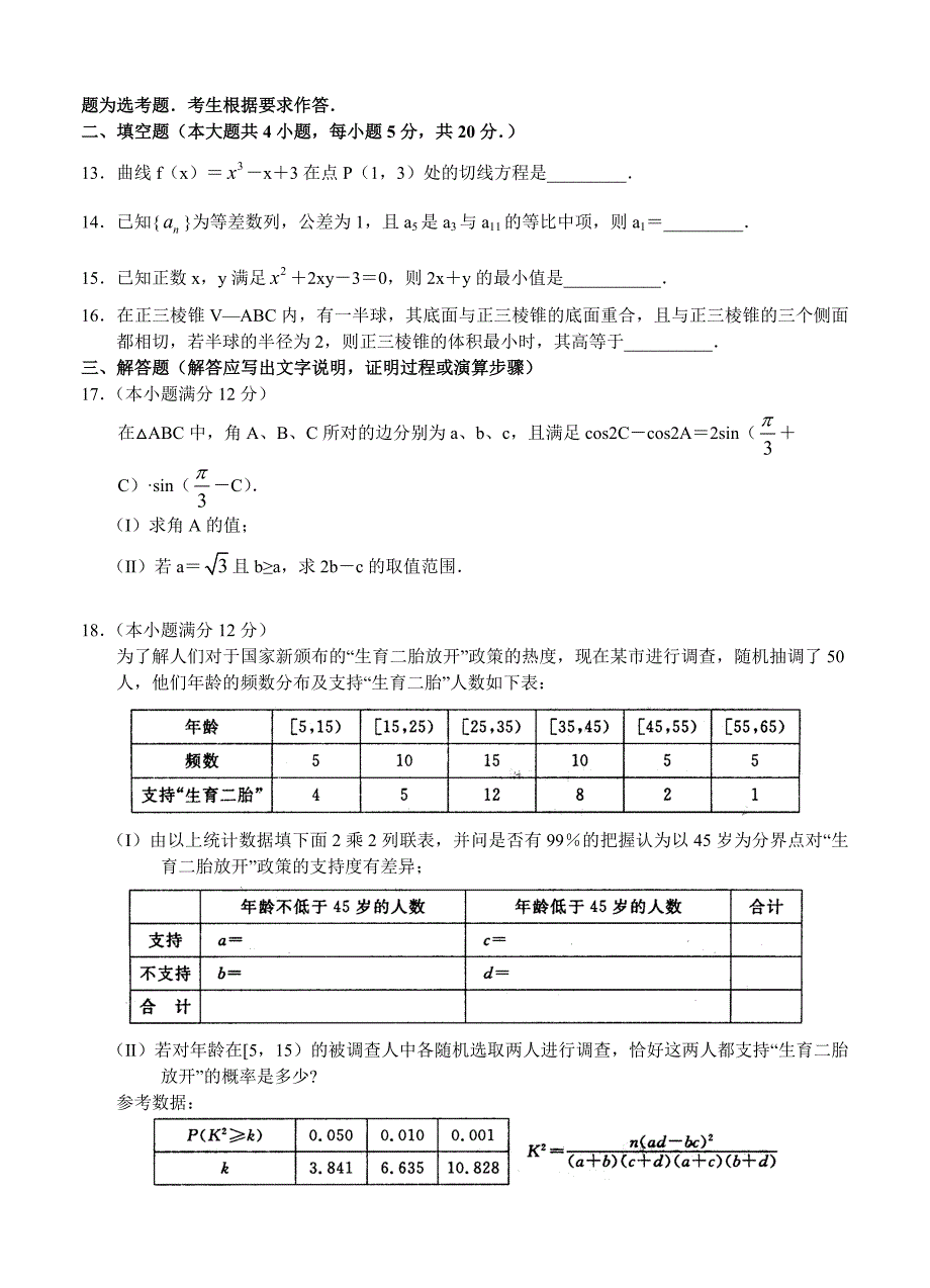 新版河南省郑州市高三第二次模拟考试数学文试卷含答案_第3页