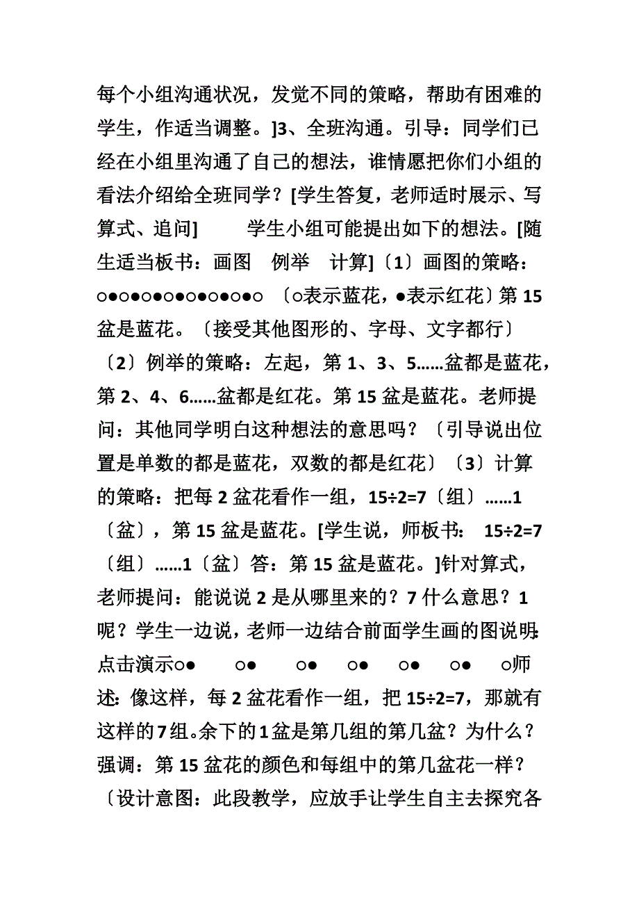 苏教版五年级数学（上）《找规律》教学设计_第3页