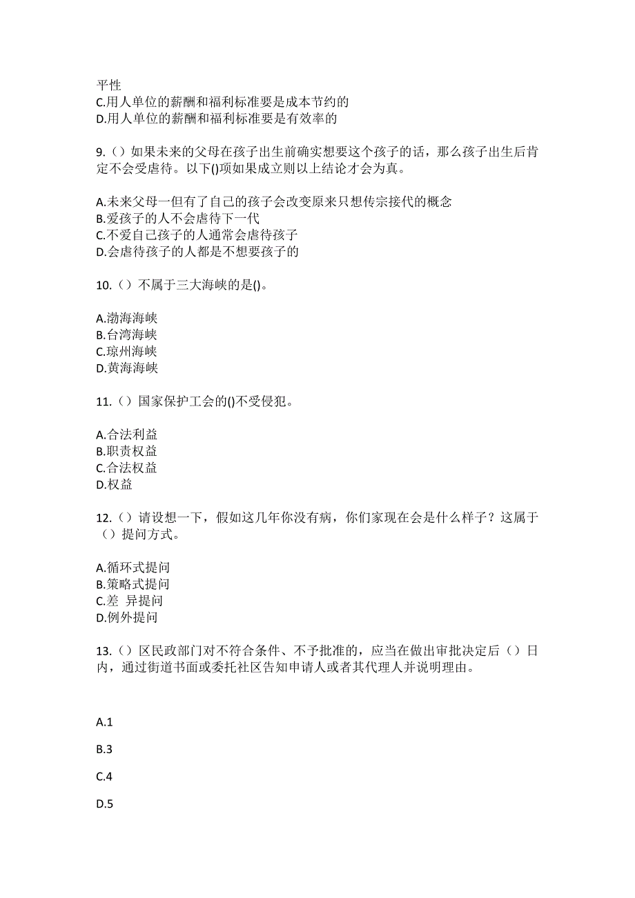 2023年广西钦州市灵山县旧州镇新湾村社区工作人员（综合考点共100题）模拟测试练习题含答案_第3页