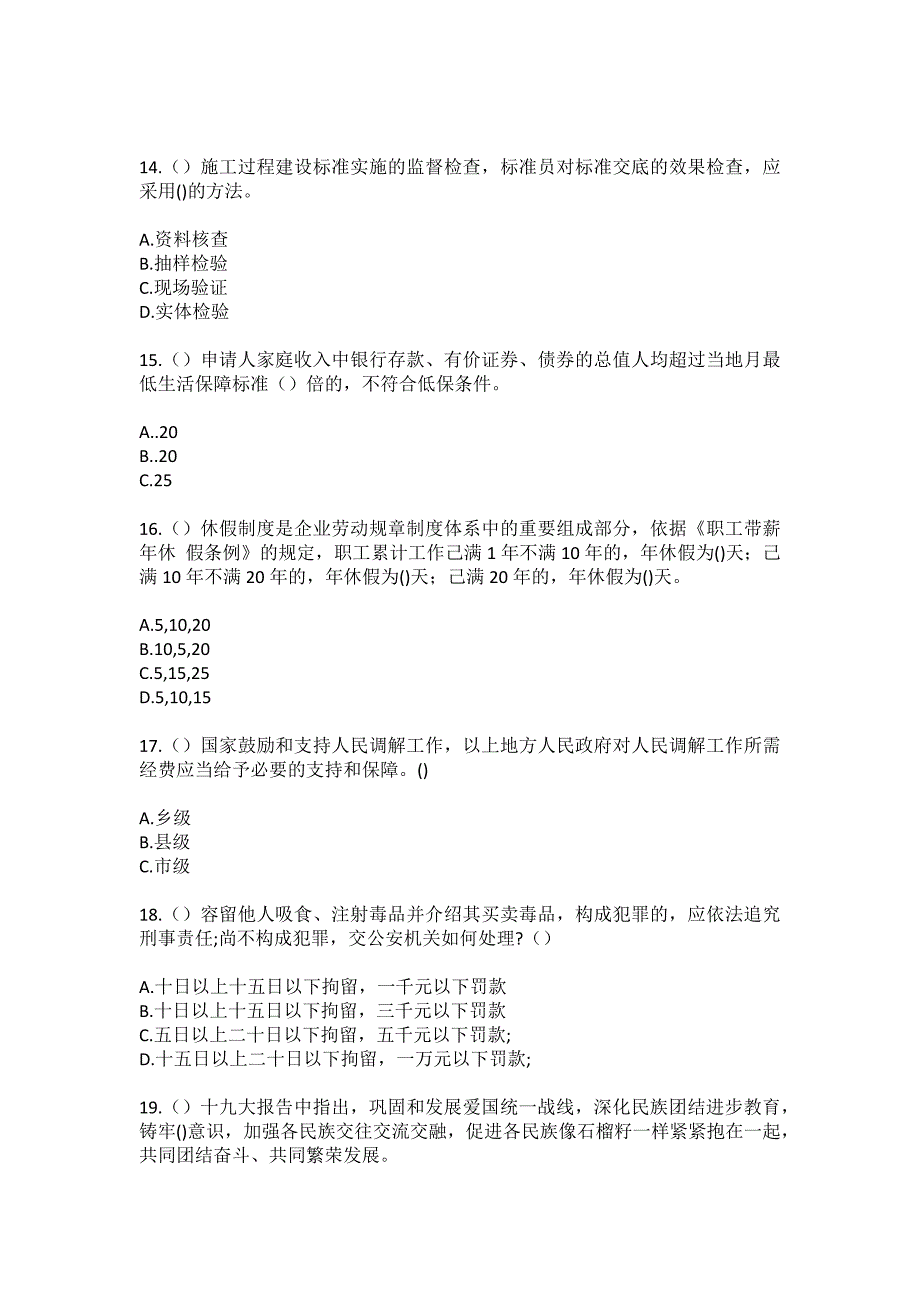 2023年广西钦州市灵山县旧州镇新湾村社区工作人员（综合考点共100题）模拟测试练习题含答案_第4页