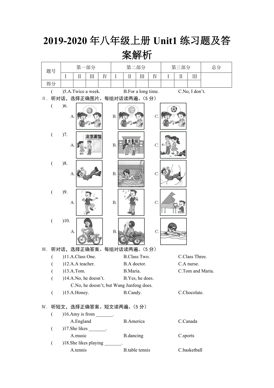 八年级上册Unit1练习题及答案解析_第1页