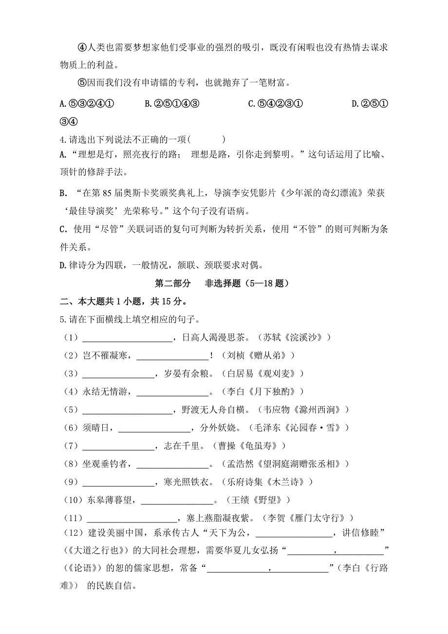 【严选】广东省深圳市中考语文模拟试卷3及答案_第2页