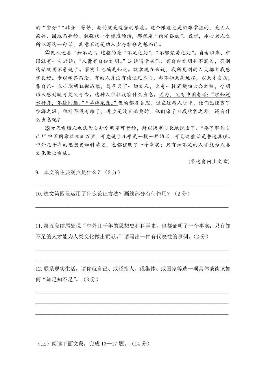 【严选】广东省深圳市中考语文模拟试卷3及答案_第4页