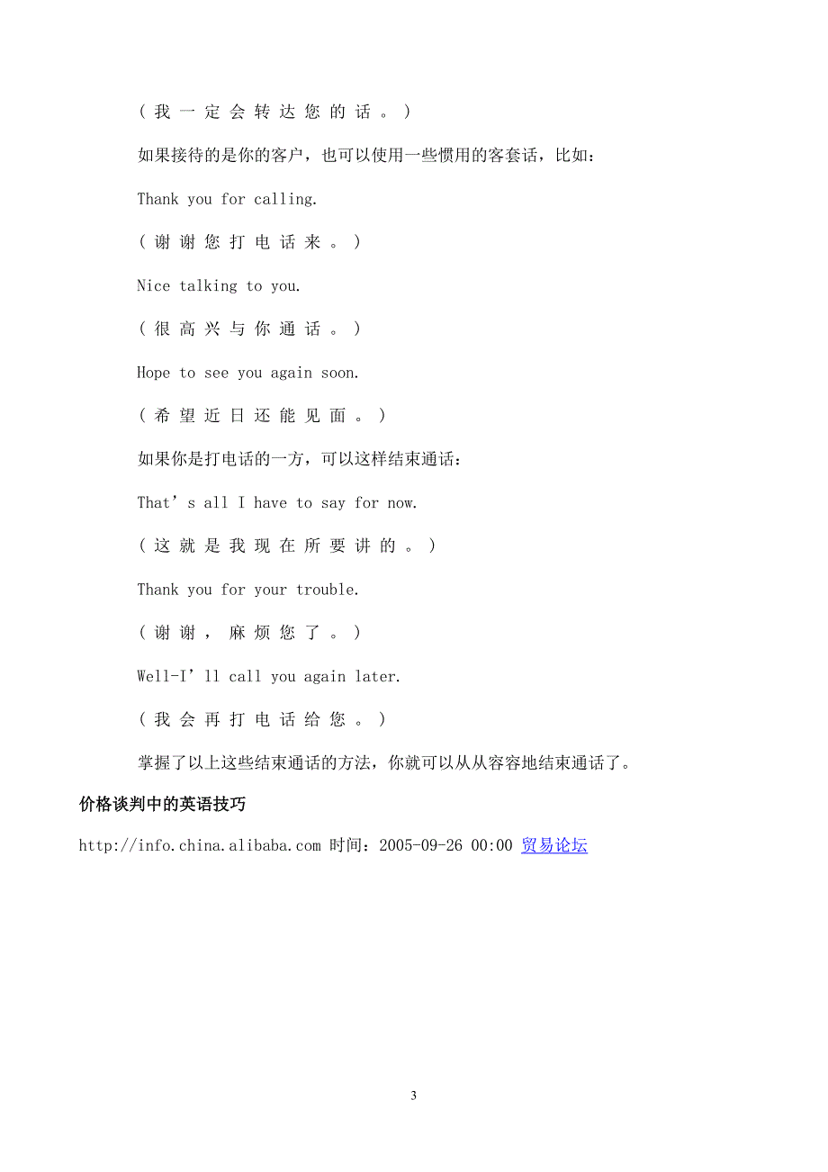 商务谈判中的有关礼仪_第3页