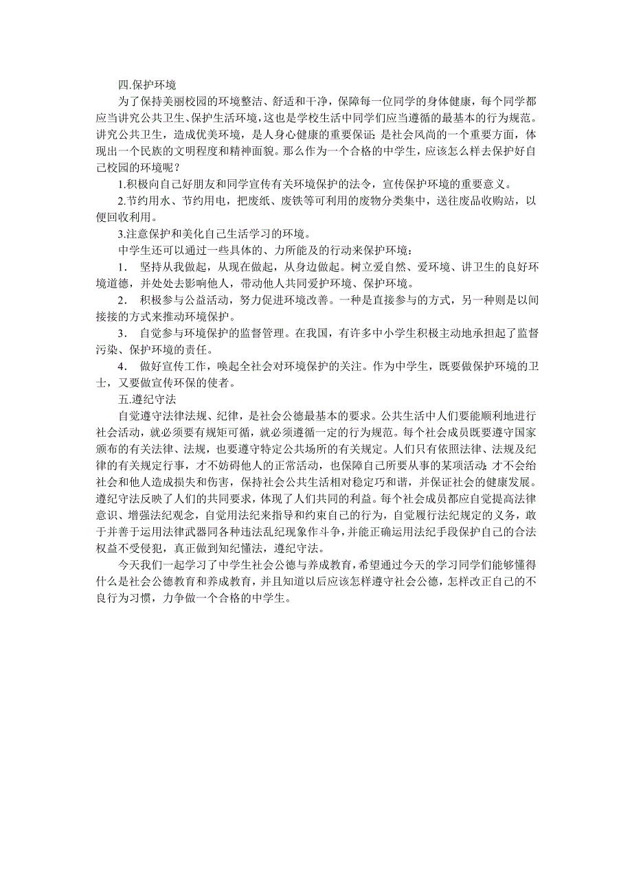 中学生社会公德与养成教育讲座1_第3页