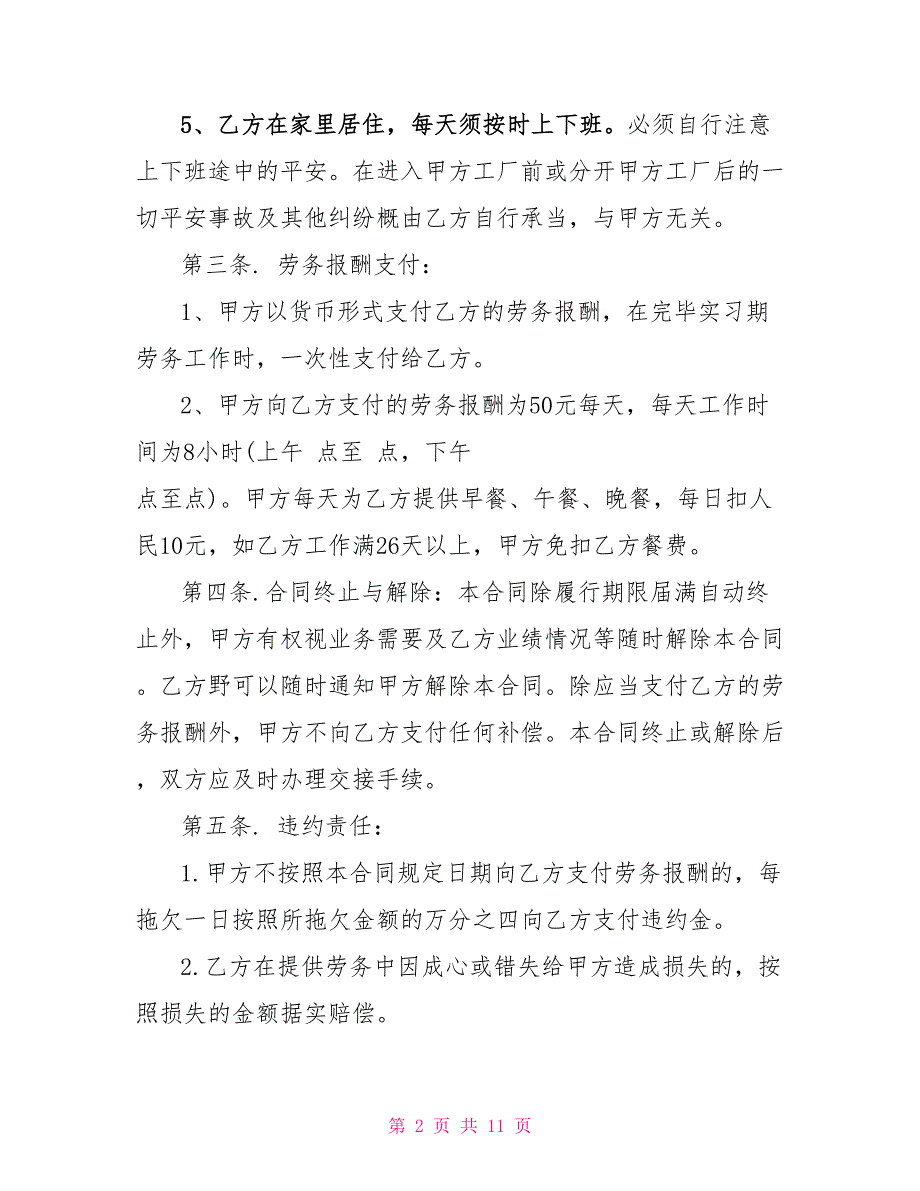 规范版实习生劳务合同格式大全_第2页