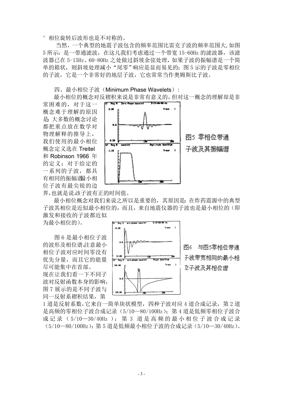 地震子波的再认识.doc_第3页