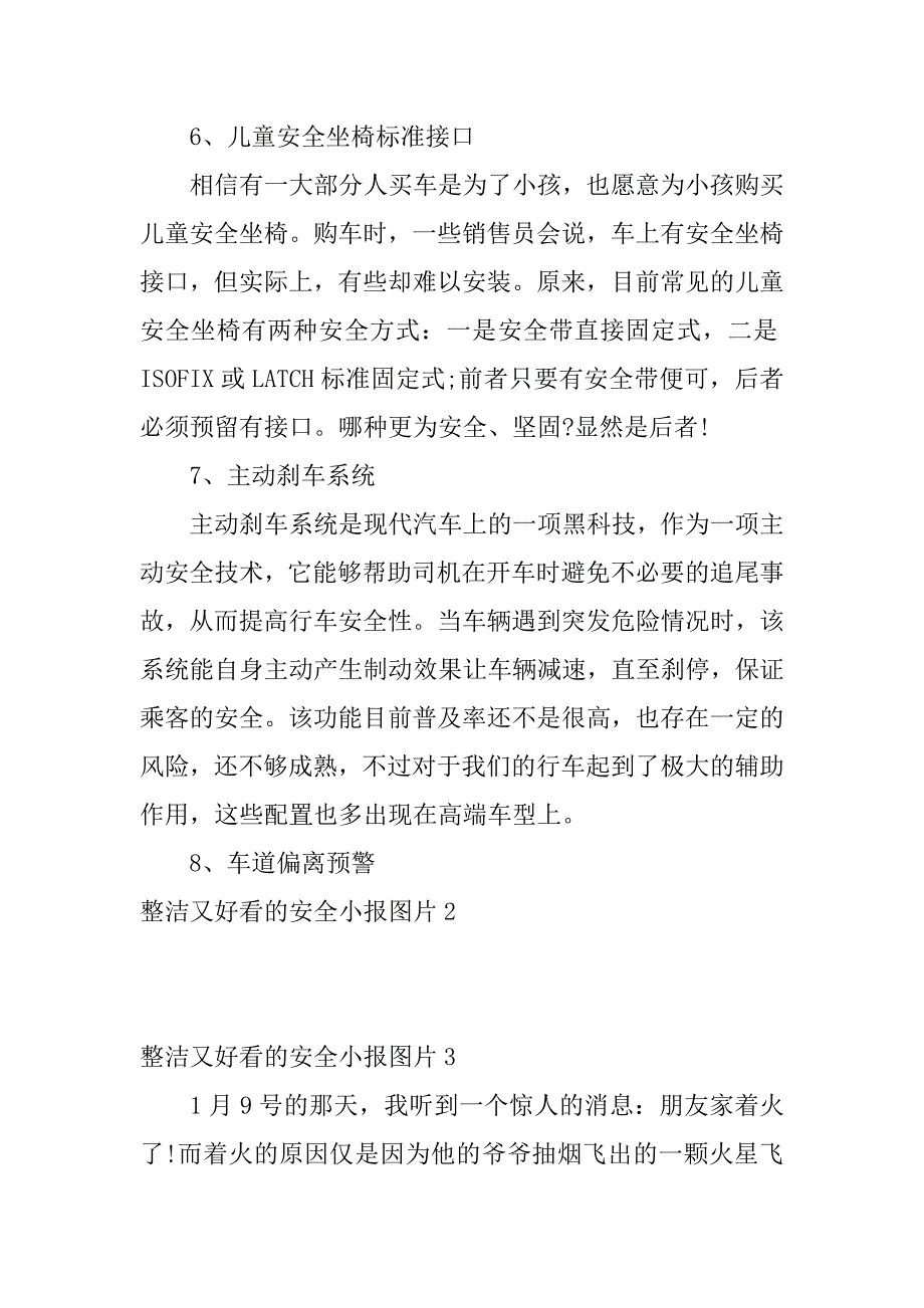 整洁又好看的安全小报图片3篇_第3页