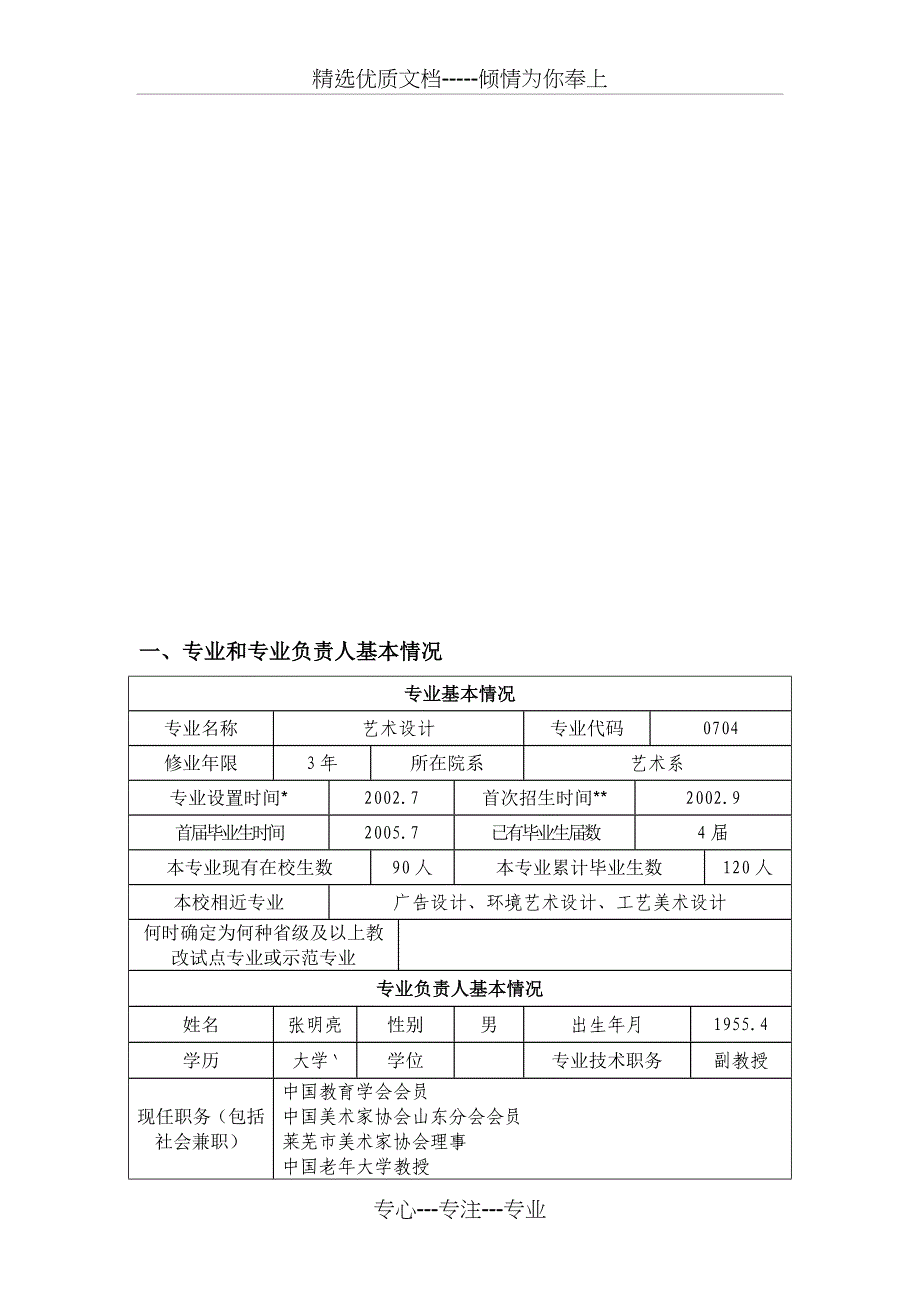 莱芜职业技术学院品牌专业_第3页