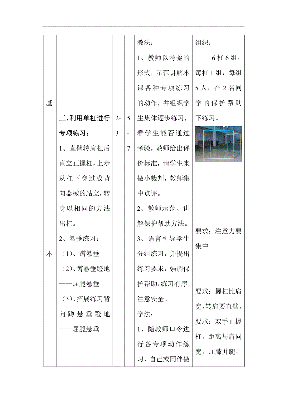 小学体育与健康六年级上册《低单杠——穿臂前后翻》教学设计（表格式）_第4页