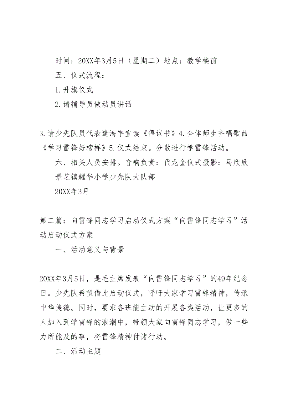 向雷锋同志学习启动仪式方案_第2页