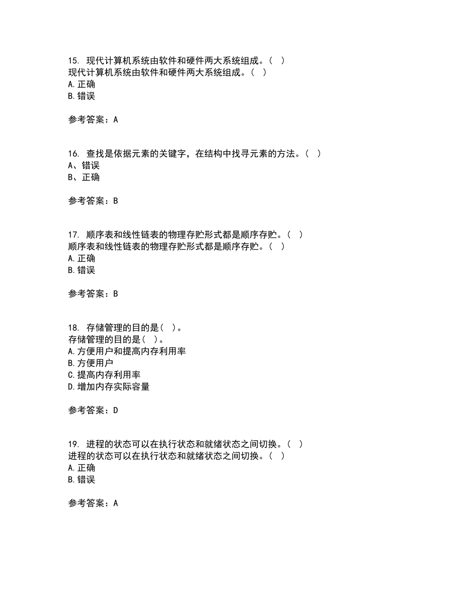 电子科技大学21秋《软件技术基础》在线作业二答案参考40_第4页