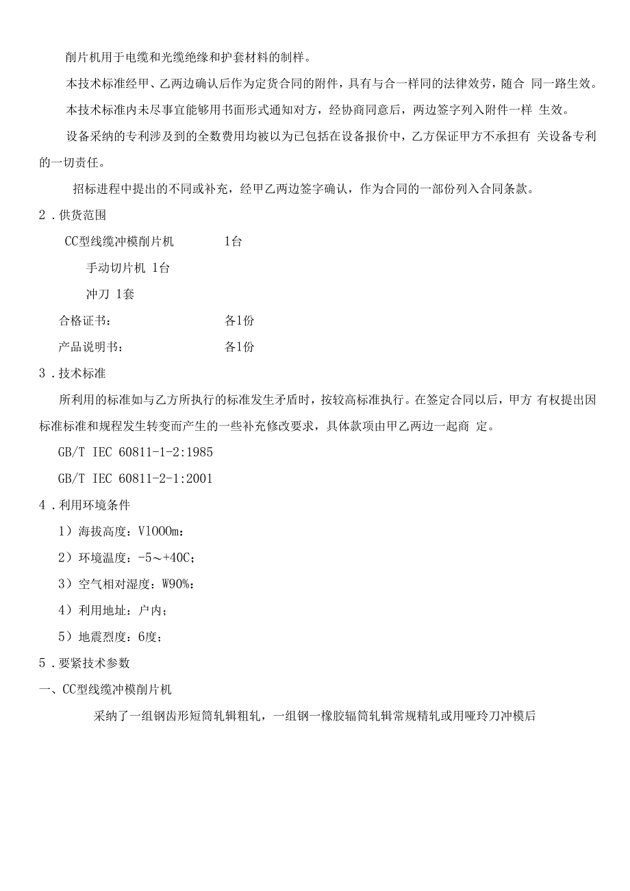 项目预算及采购要求_第2页