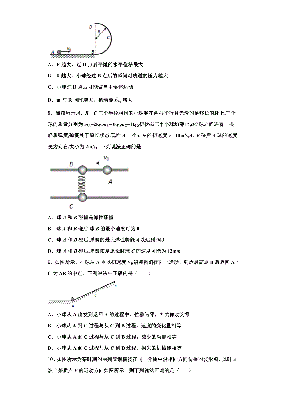 宁夏银川市一中2022-2023学年高三物理第一学期期中统考模拟试题（含解析）.doc_第3页