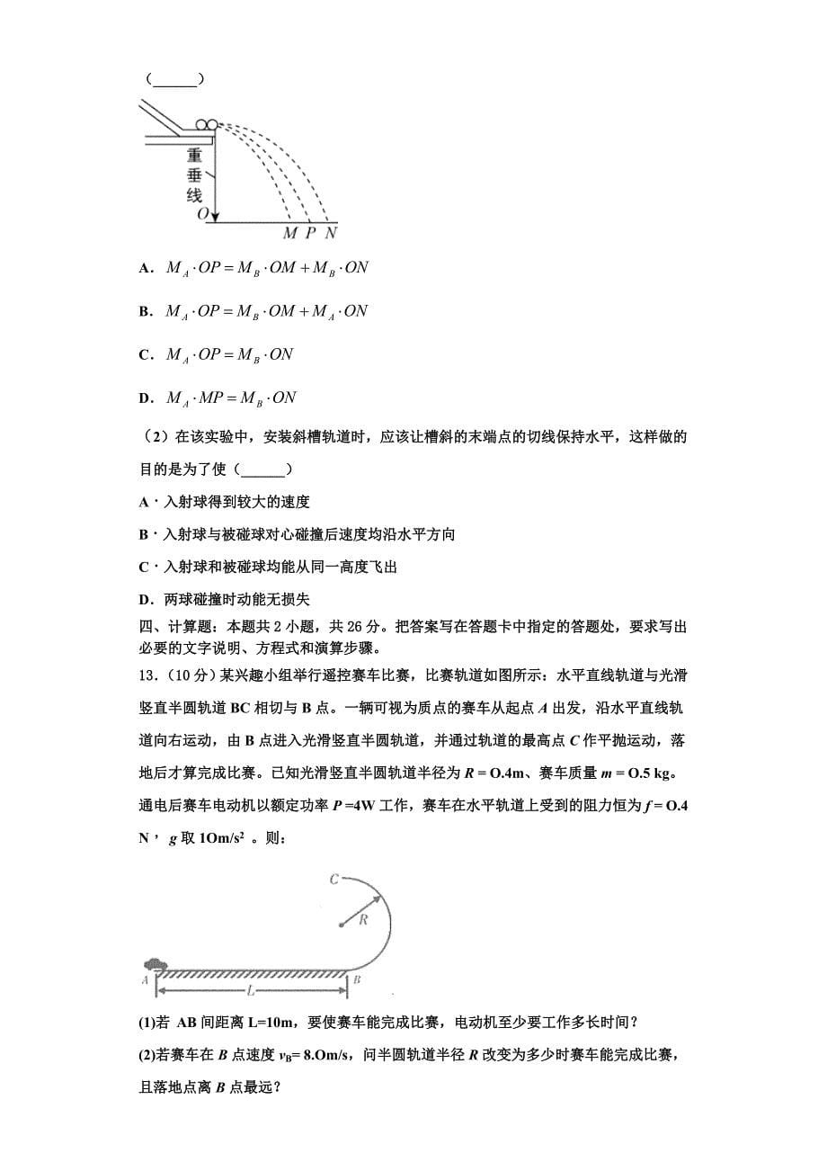 宁夏银川市一中2022-2023学年高三物理第一学期期中统考模拟试题（含解析）.doc_第5页