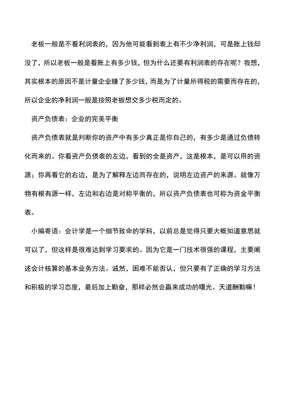 会计实务：趣味解读三张财务报表.doc_第4页