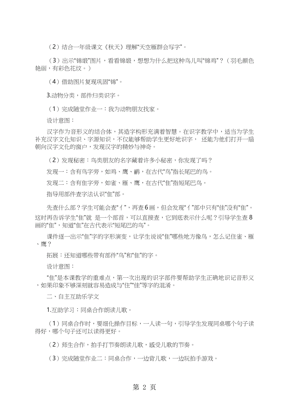 2023年二年级上册语文教案拍手歌人教.docx_第2页