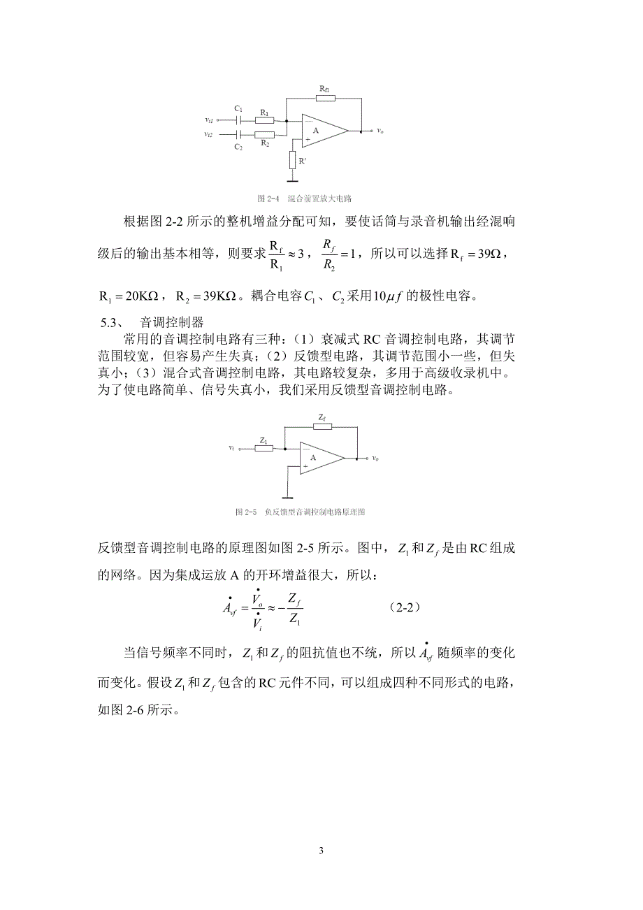 音响放大器的设计课程设计说明书_第4页