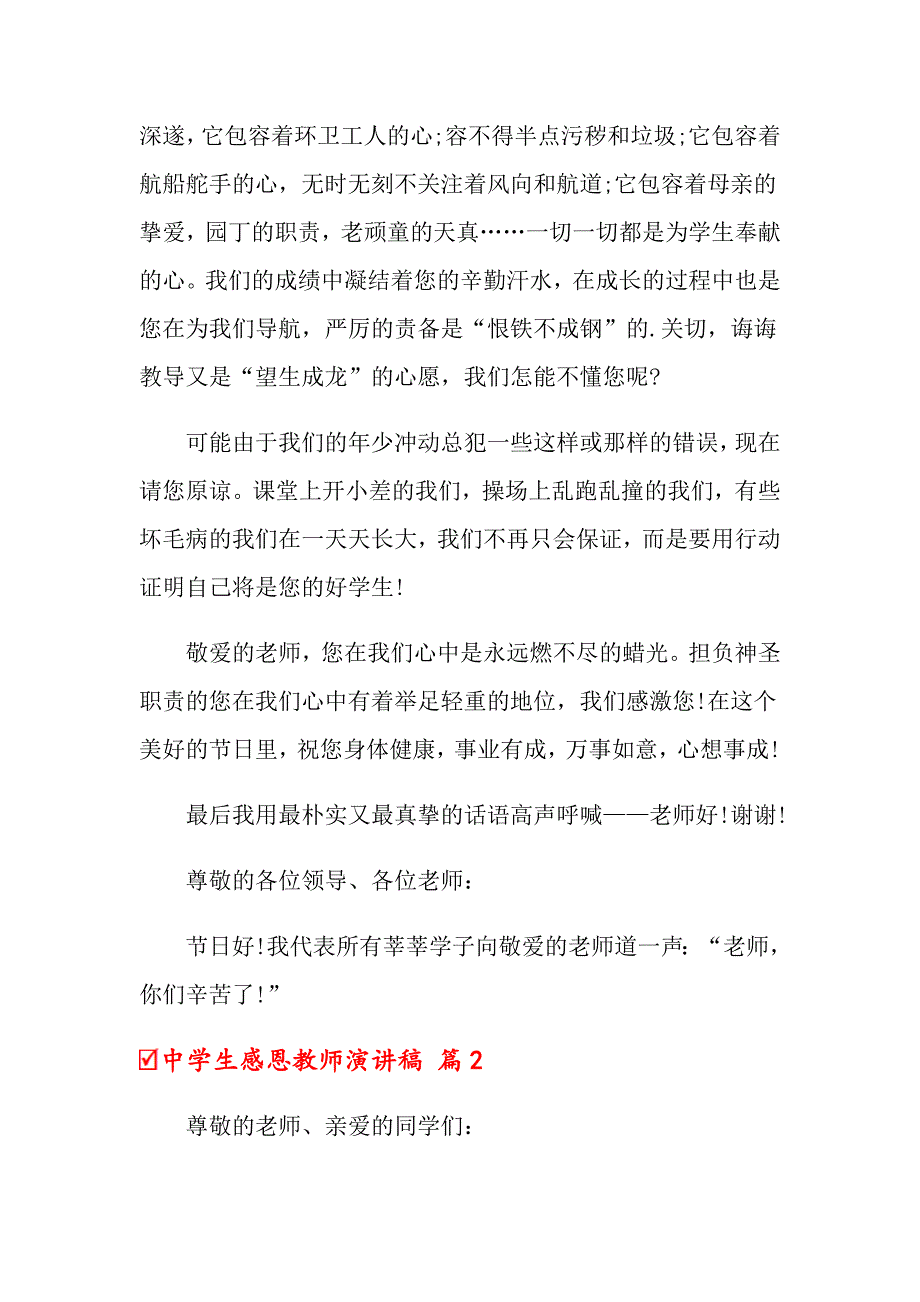 中学生感恩教师演讲稿范文汇编8篇_第2页