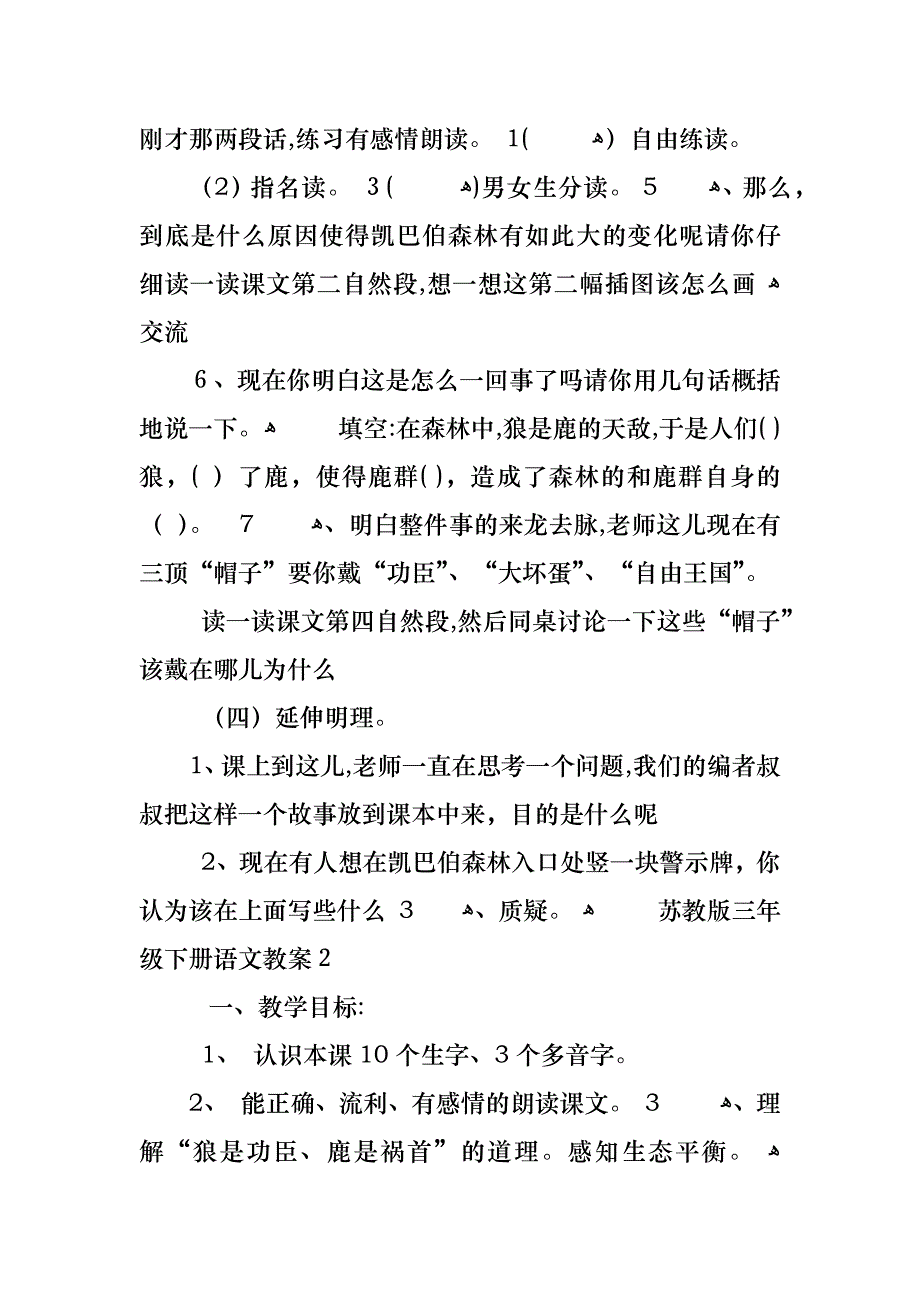 苏教版三年级下册语文教案_第3页