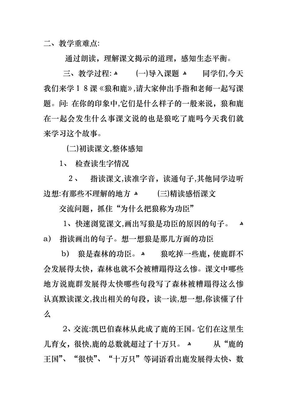 苏教版三年级下册语文教案_第4页