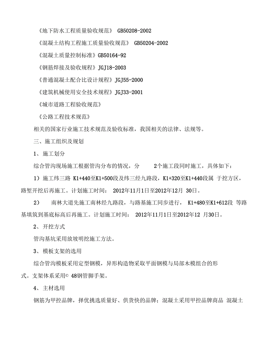 综合管廊专项工程施工设计方案_第4页