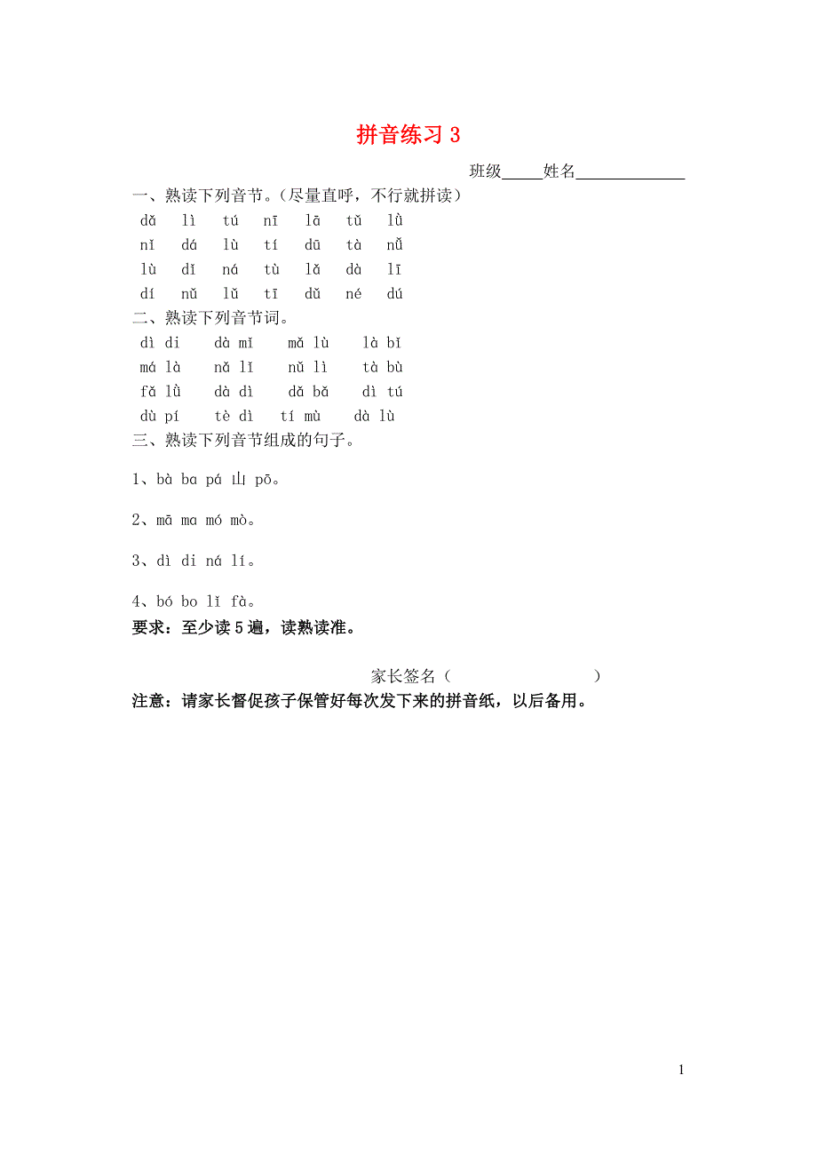 一年级语文上册汉语拼音练习卷3dtnl无答案新人教版050627_第1页