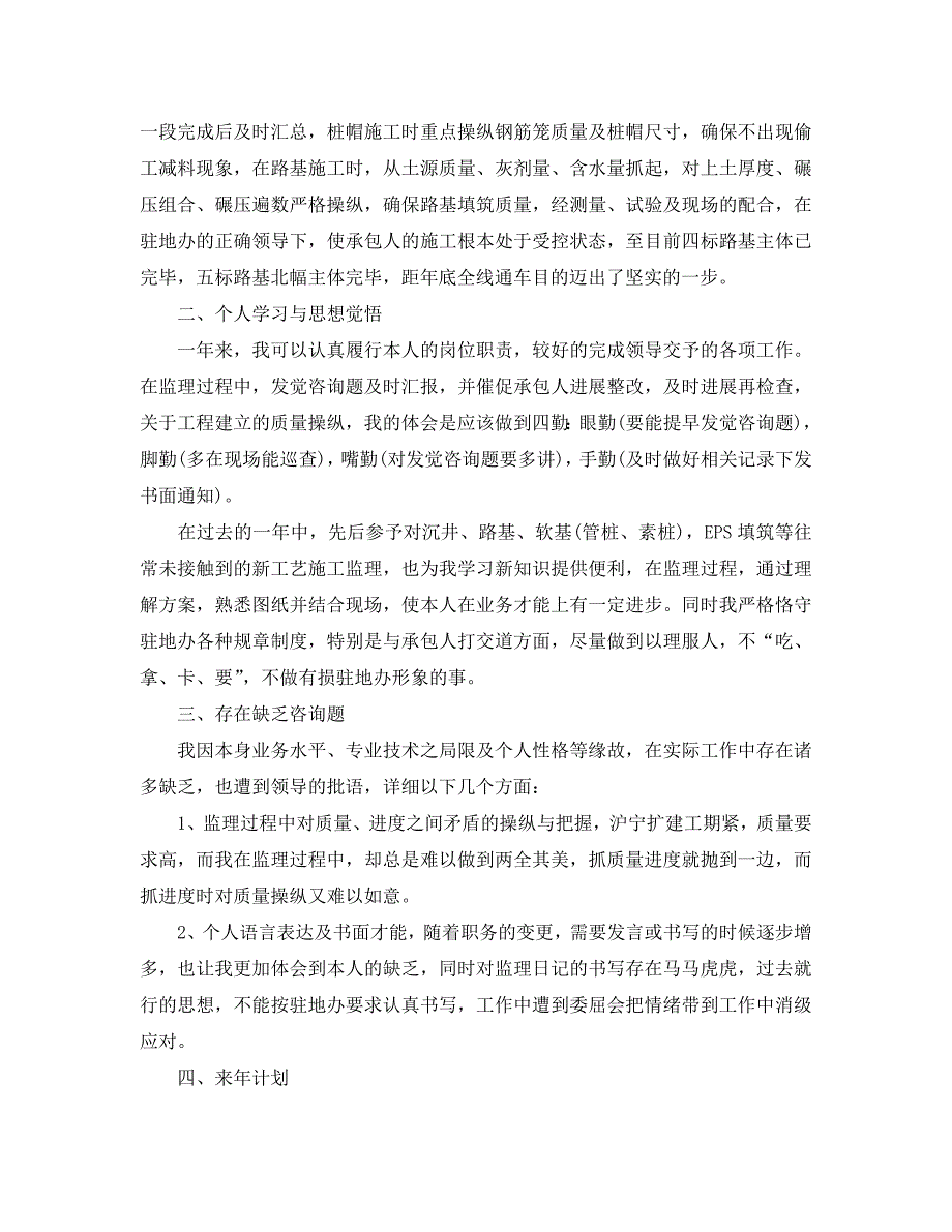 2020年年分享的监理转正自我鉴定五篇参考 .doc_第2页