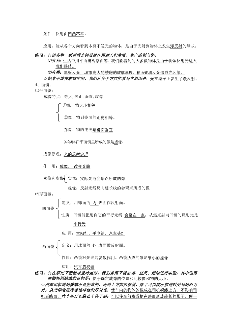 初中物理知识精编.doc_第5页