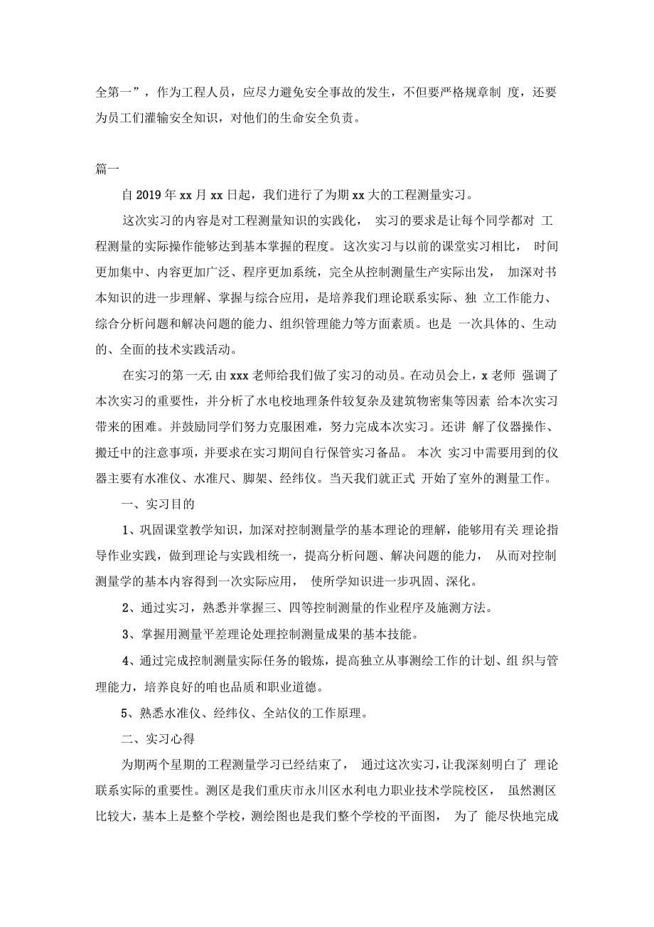 测量实习总结报告三篇_第5页