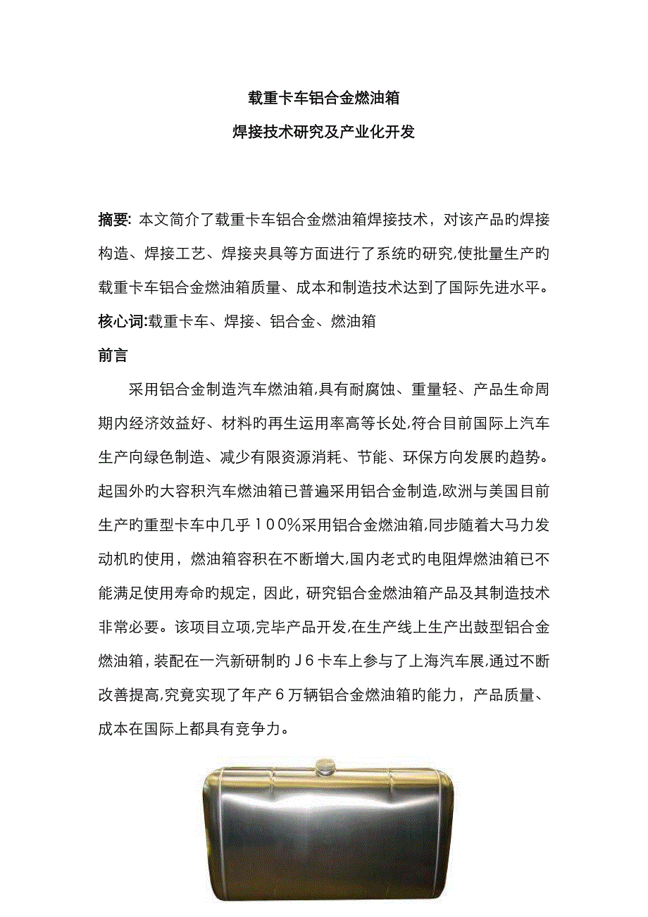 载重卡车铝合金燃油箱_第1页