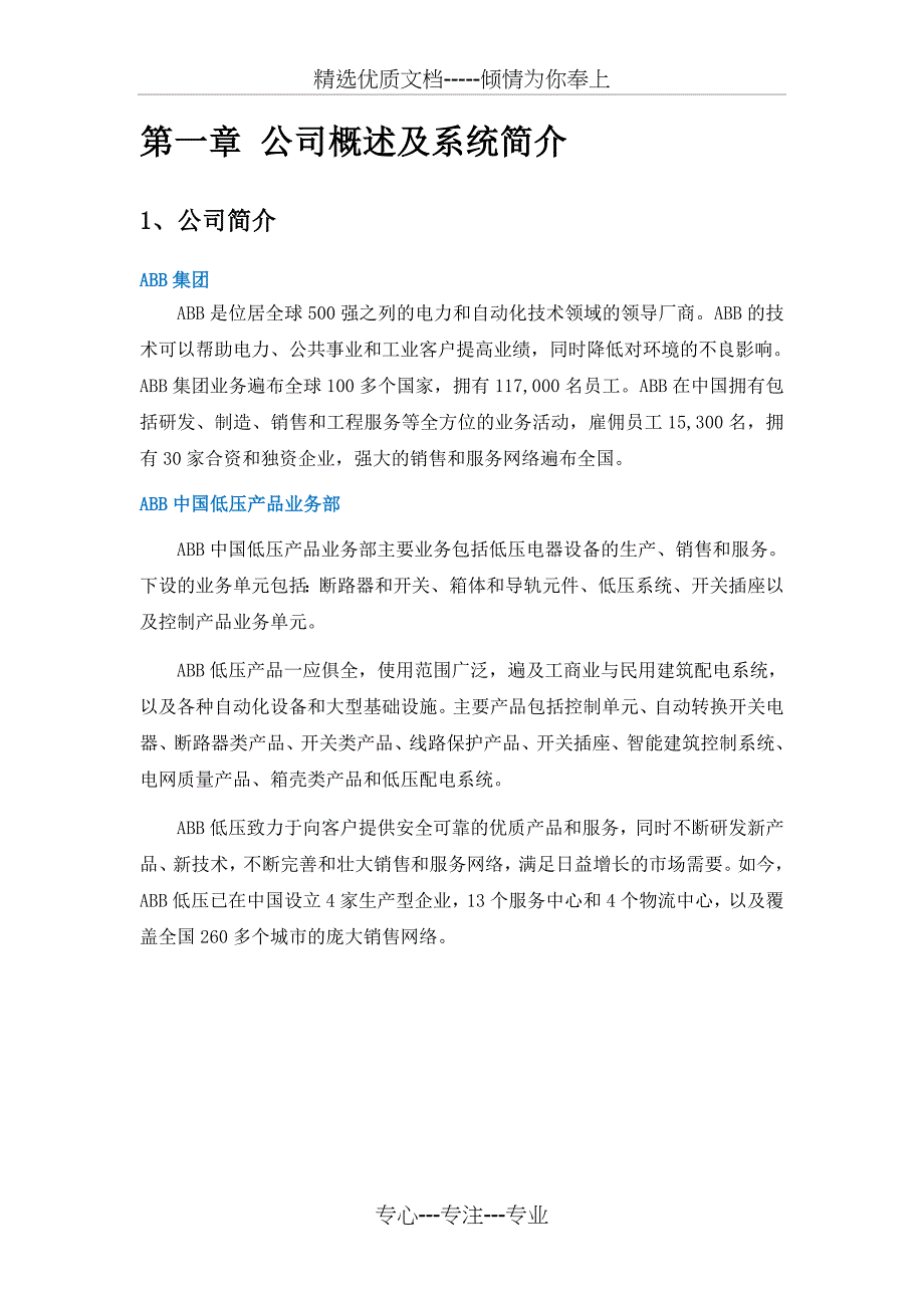 ABB智能家居系统明悦楼宇对讲方案_第3页