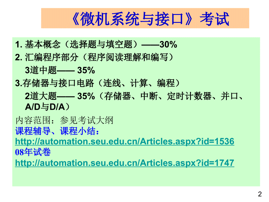 微机系统与接口：第二次习题（复习）课_第2页