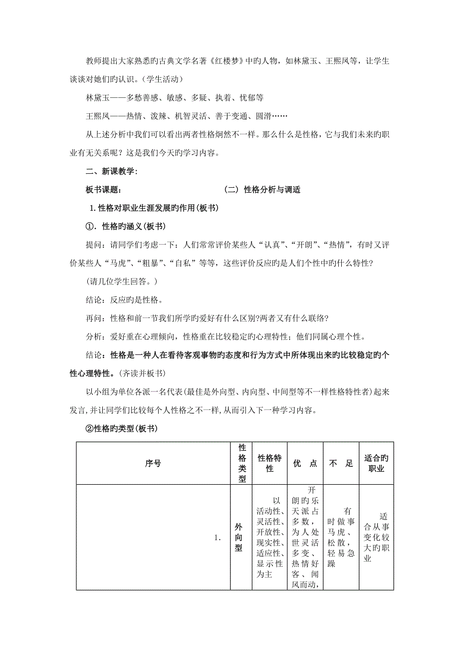 第2单元--第2课--第2课时性格分析与调适_第2页