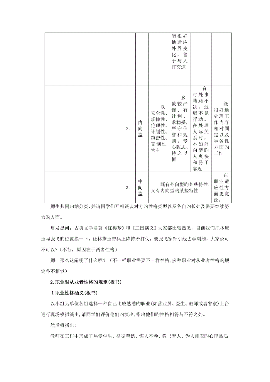 第2单元--第2课--第2课时性格分析与调适_第3页