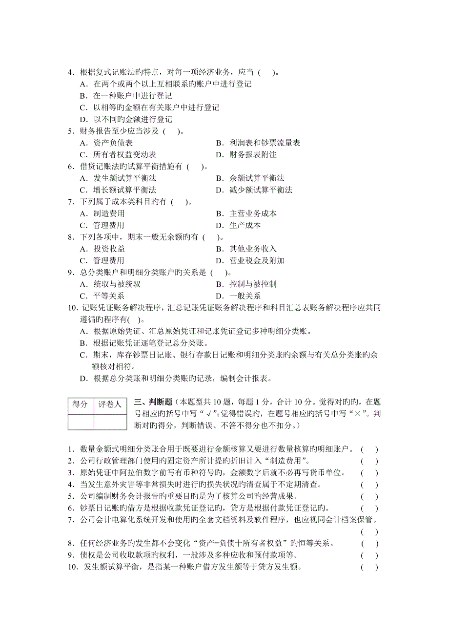 会计基础模拟试题(二)_第3页