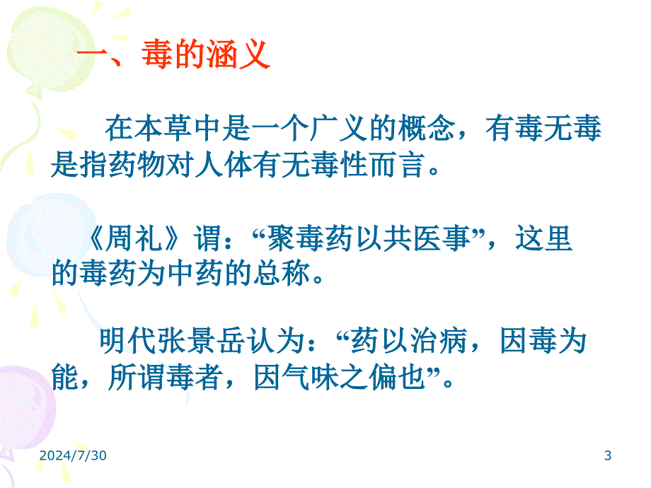 常用中药中毒解救及护理_第3页