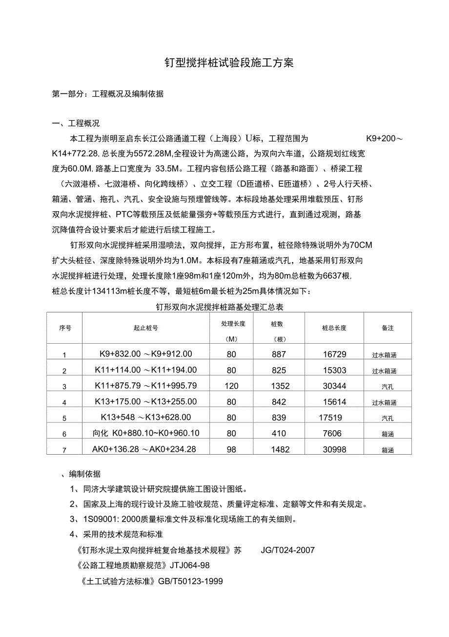 钉形水泥搅拌桩施工方案(改过)_第5页