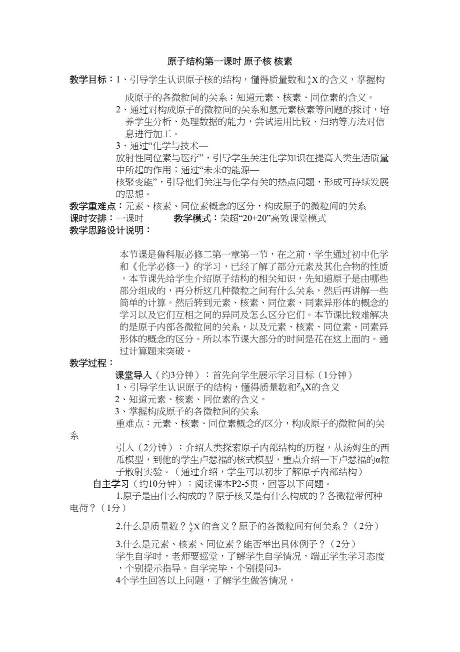 鲁科版高中化学必修二第一章教案(DOC 28页)_第1页