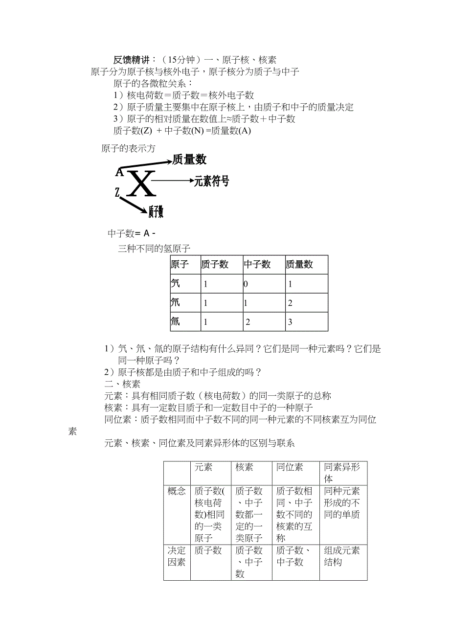 鲁科版高中化学必修二第一章教案(DOC 28页)_第2页