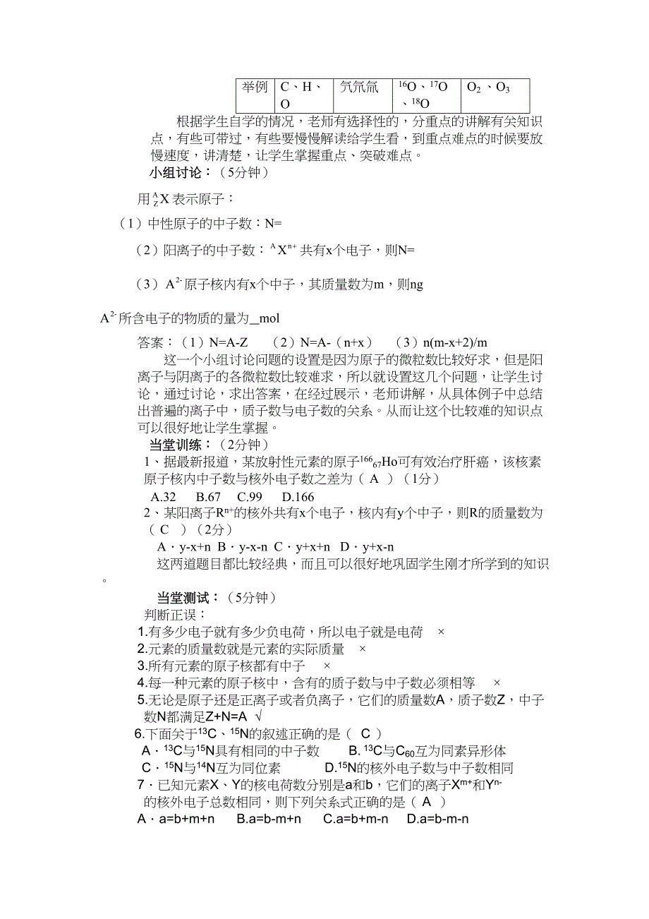 鲁科版高中化学必修二第一章教案(DOC 28页)_第3页