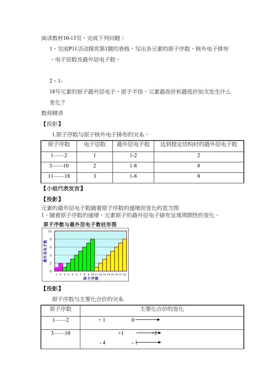 鲁科版高中化学必修二第一章教案(DOC 28页)_第5页