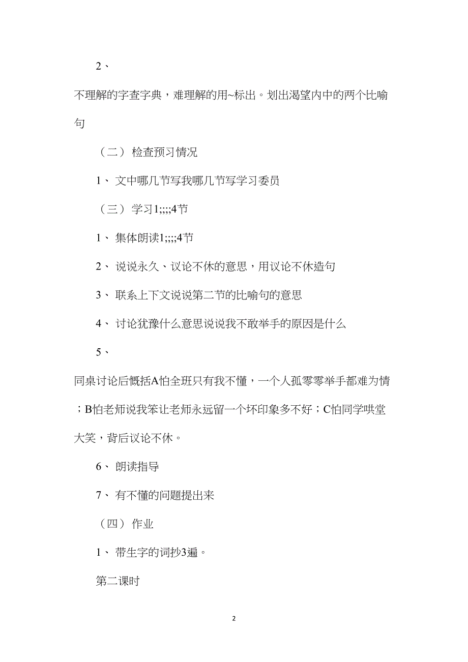 浙教义务版三年级语文下册教案举手_第2页