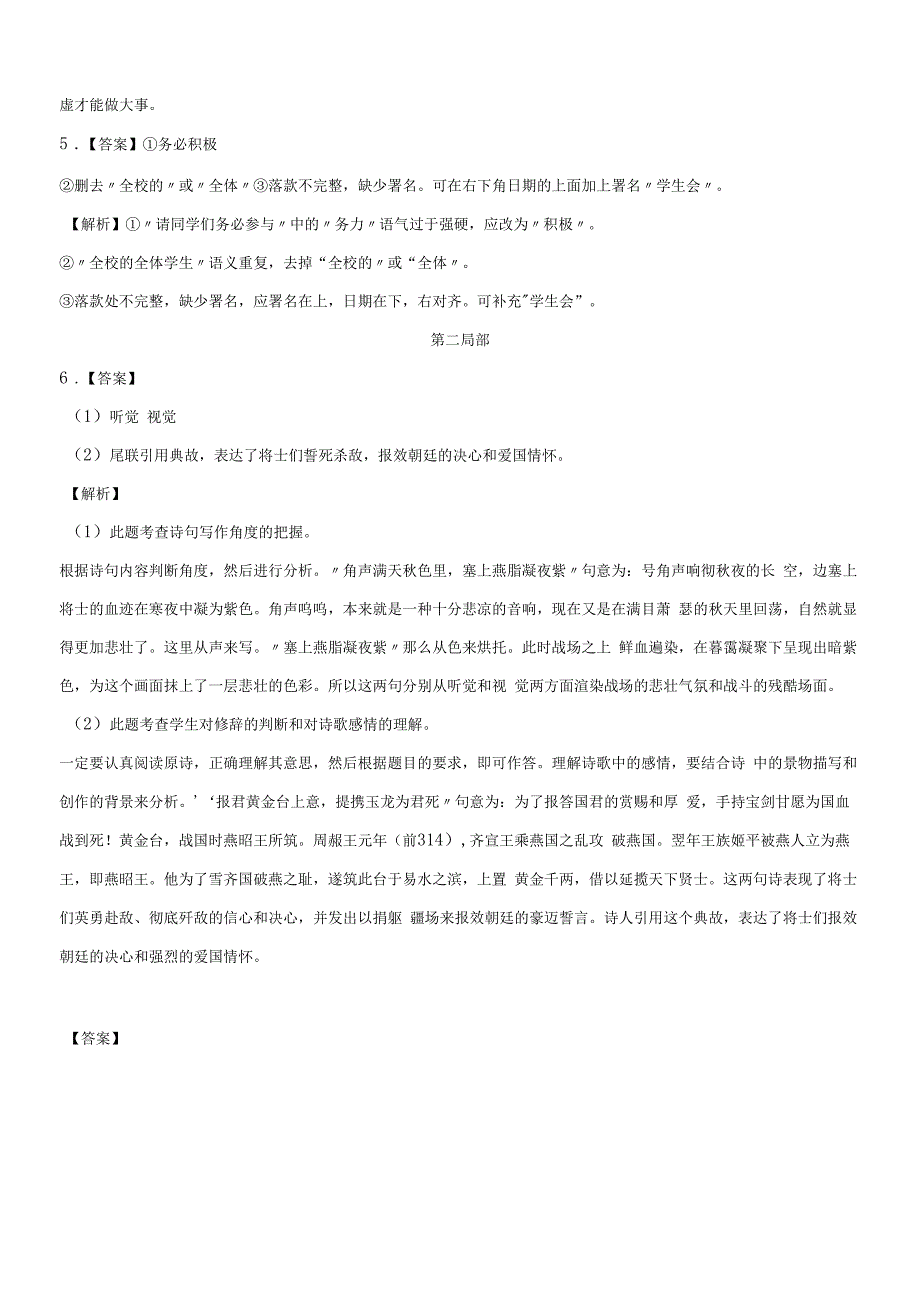 语文-(河北卷)【试题猜想】2022年中考考前最后一卷(全解全析).docx_第2页